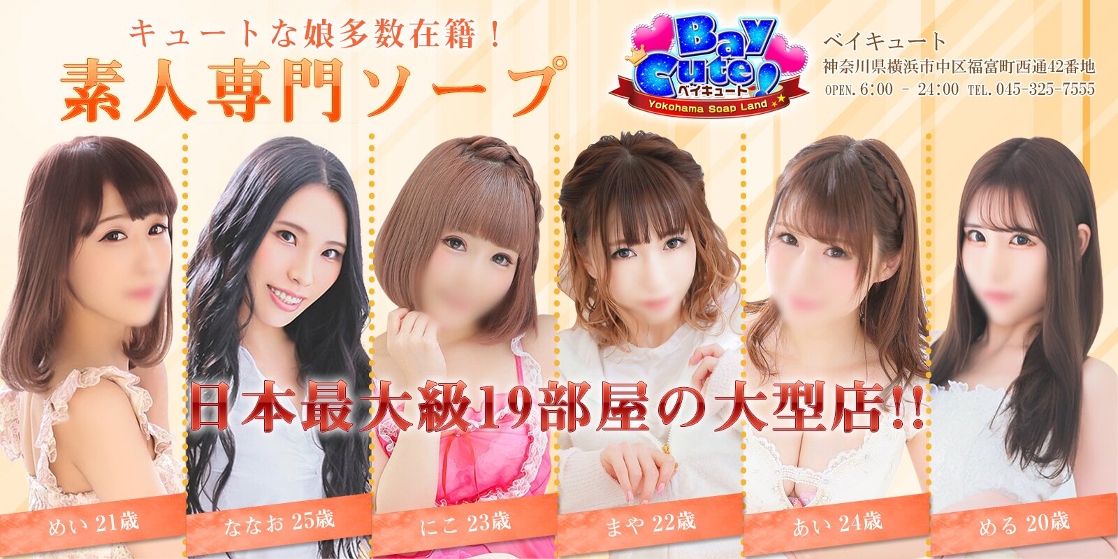 ベイキュート