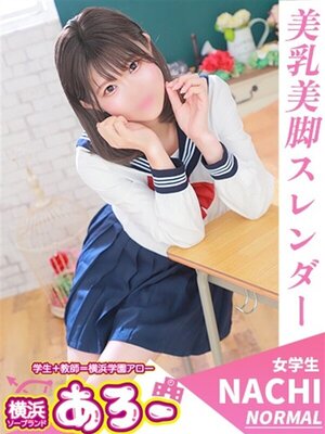 アロー なち