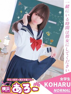 アロー こはる