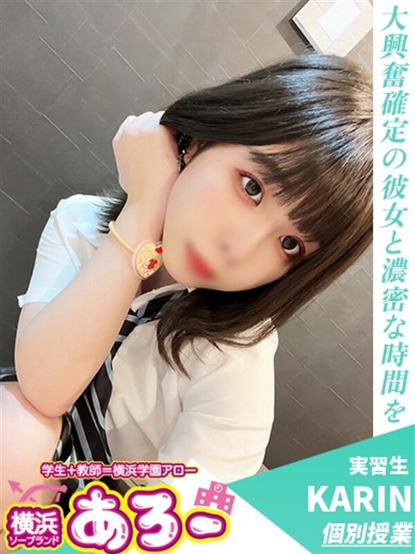 かりん実習生