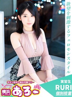 アロー るり実習生