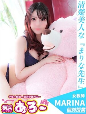 アロー まりな先生
