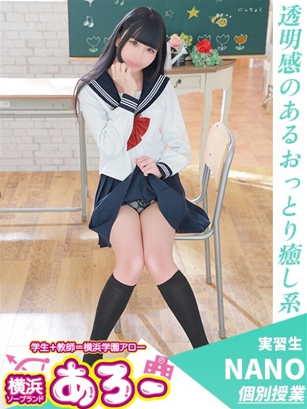 なの実習生