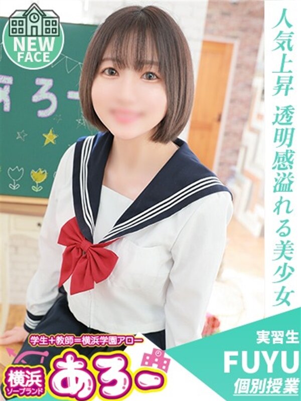 ふゆ実習生