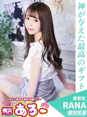 らな実習生