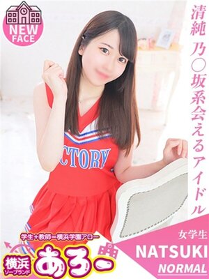 アロー なつき