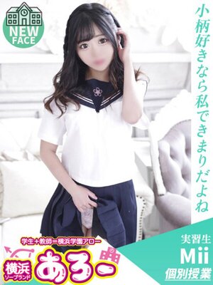みい実習生
