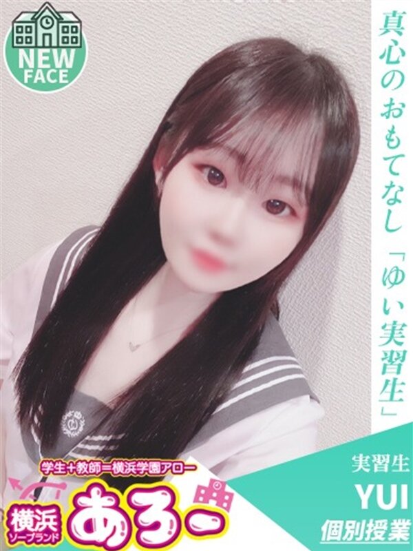 ゆい実習生