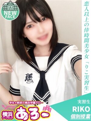 アロー りこ実習生
