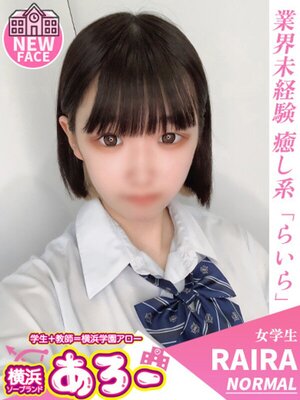 アロー らいら