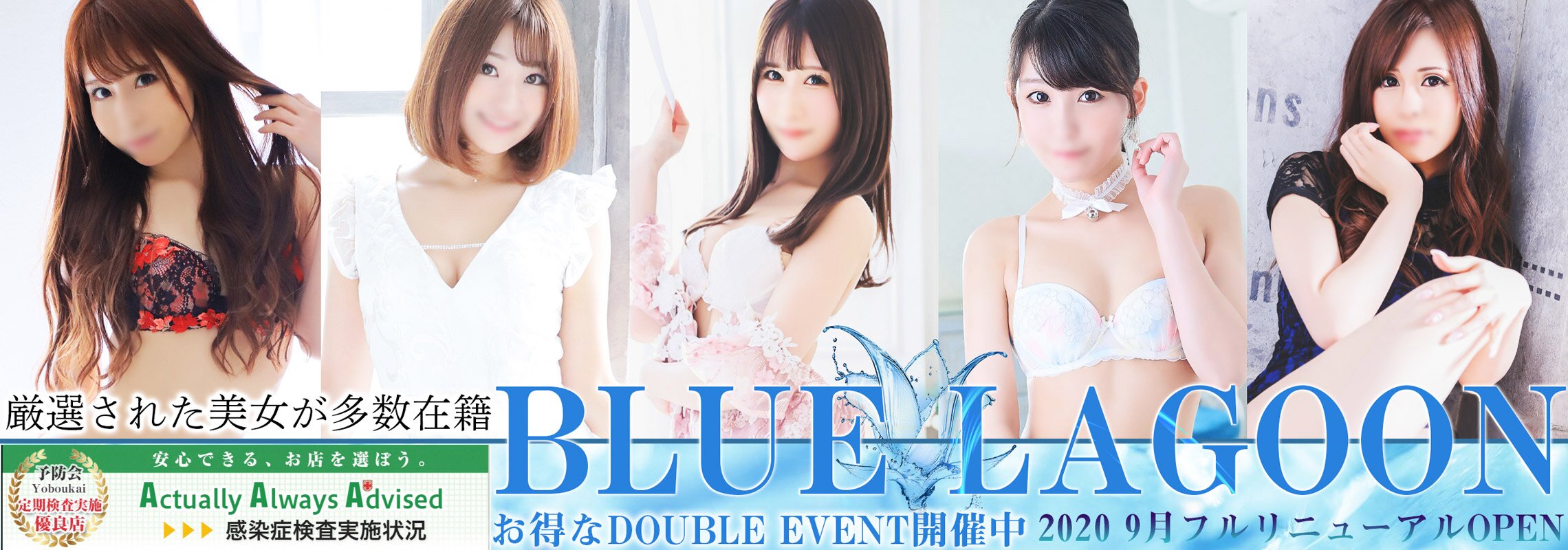 横浜　ブルーラグーン