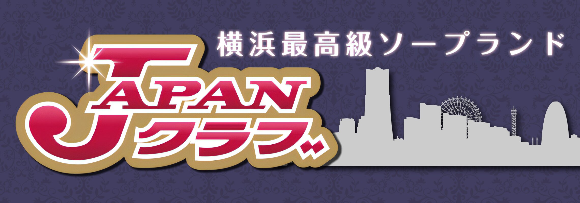 横浜  JAPANクラブ