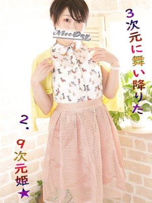 ナイスディ ももこ