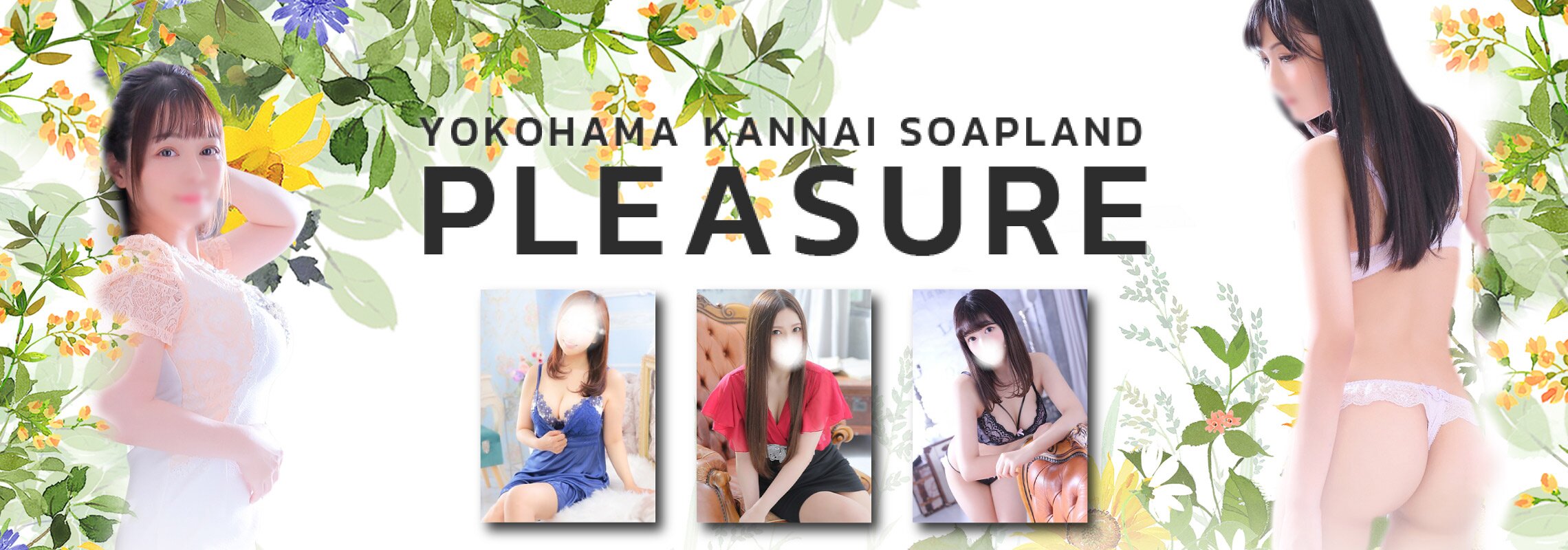 横浜 PLEASURE