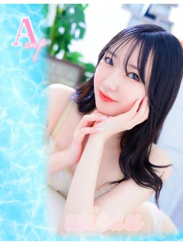 みらん