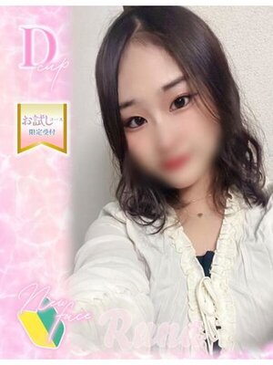 ワンダフル るな